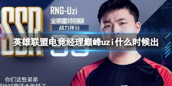 Ӣ�����˵羺�����۷�uziʲôʱ���