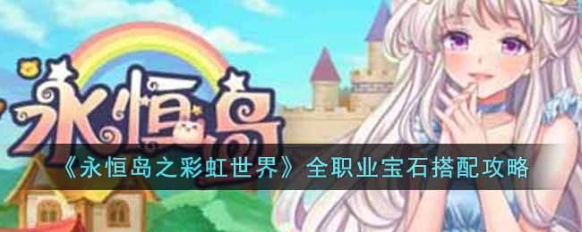 �����㵺֮�ʺ����硷ȫְҵ��ʯ���乥��