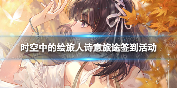 ʱ���еĻ�����ʫ����;ǩ���