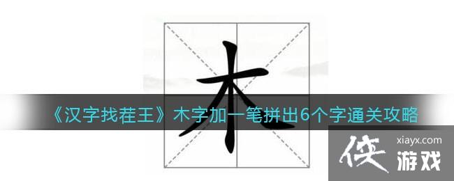 �������Ҳ�����ľ�ּ�һ��ƴ��6����ͨ�ع���