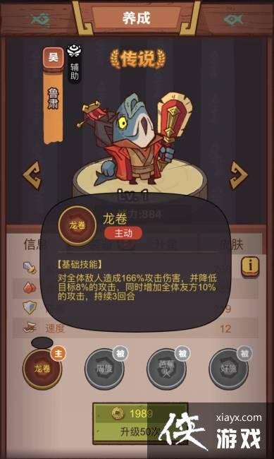 咸鱼之王疯狂鲁肃怎么打