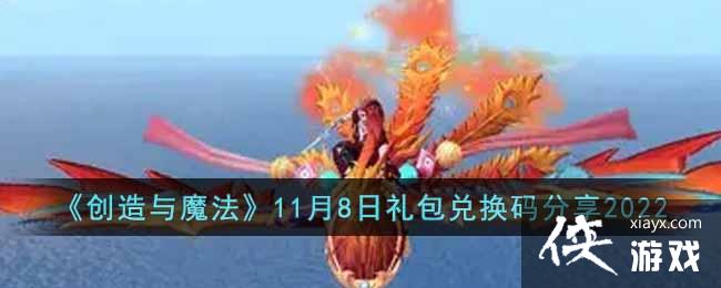 ��������ħ����11��8������һ������2022