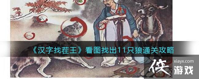 �������Ҳ�������ͼ�ҳ�11ֻ��ͨ�ع���