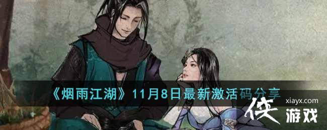 �����꽭����11��8�����¼��������