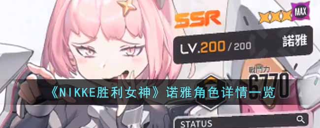 ��NIKKEʤ��Ů��ŵ�Ž�ɫ����һ��