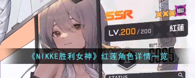 ��NIKKEʤ��Ů�񡷺�����ɫ����һ��