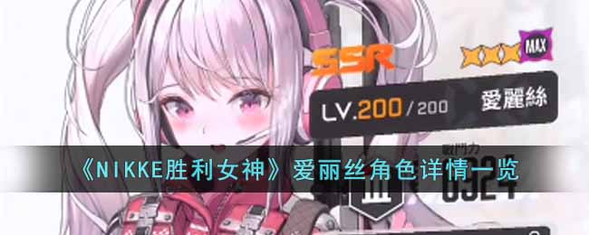 ��NIKKEʤ��Ů�񡷰���˿��ɫ����һ��