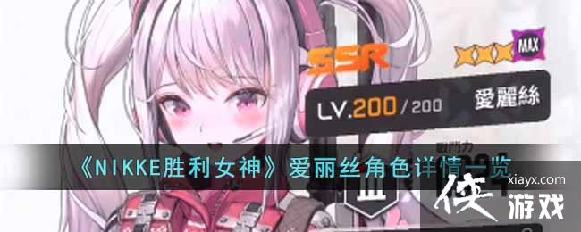 ��NIKKEʤ��Ů�񡷰���˿��ɫ����һ��