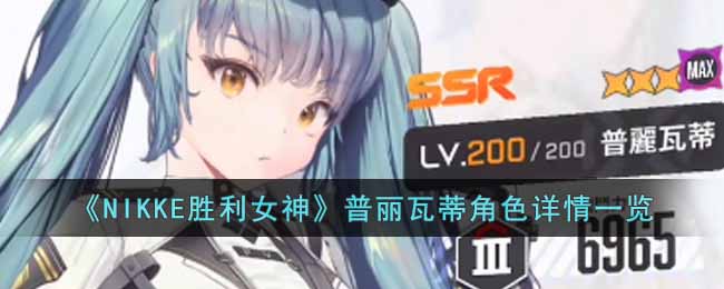 ��NIKKEʤ��Ů�������ߵٽ�ɫ����һ��