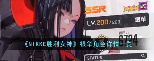 ��NIKKEʤ��Ů��������ɫ����һ��