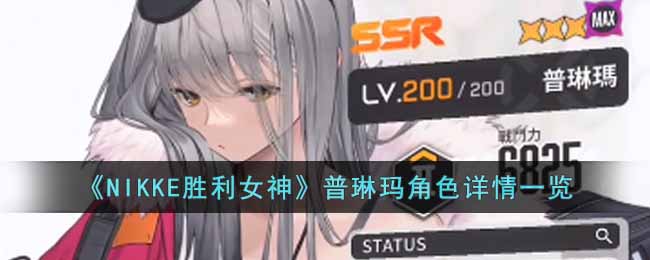 ��NIKKEʤ��Ů���������ɫ����һ��