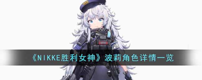 ��NIKKEʤ��Ů�񡷲����ɫ����һ��