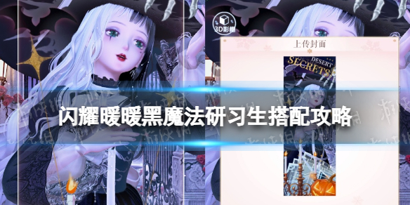 ��ҫůů��ħ����ϰ�����乥��