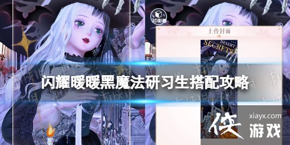 ��ҫůů��ħ����ϰ�����乥��