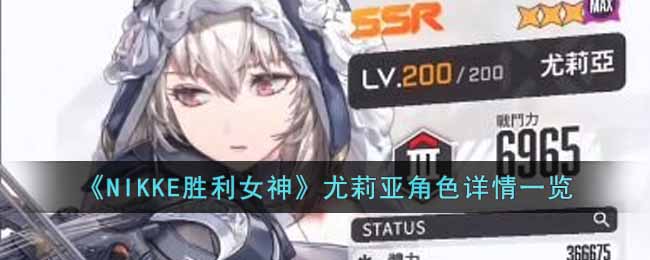 ��NIKKEʤ��Ů�������ǽ�ɫ����һ��