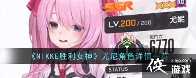 ��NIKKEʤ��Ů�������ɫ����һ��