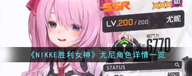 ��NIKKEʤ��Ů�������ɫ����һ��