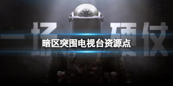 ����ͻΧ����̨��Դ��