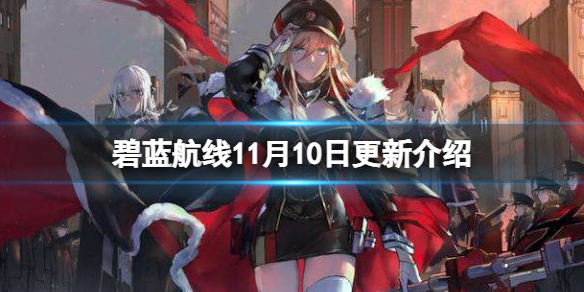 ��������11��10�ո��½���