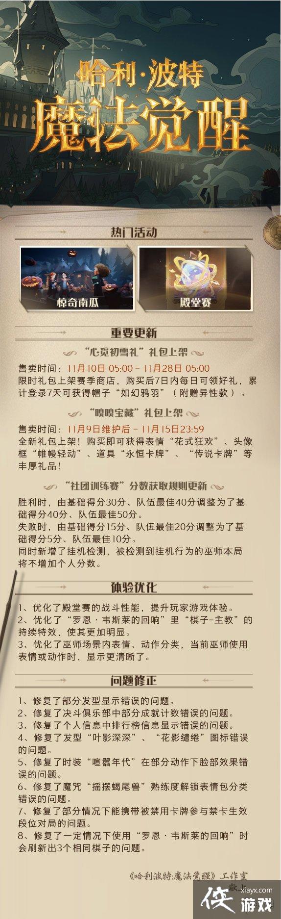 哈利波特魔法觉醒体验服11.9更新内容 哈利波特魔法觉醒体验服11.9更新内容