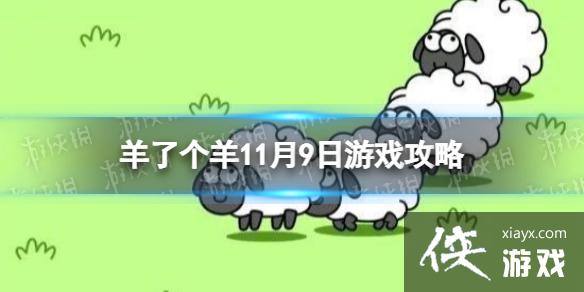 ���˸�����Ϸ����11��9��