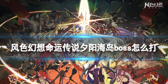 ��ɫ�������˴�˵Ϧ������boss��ô��