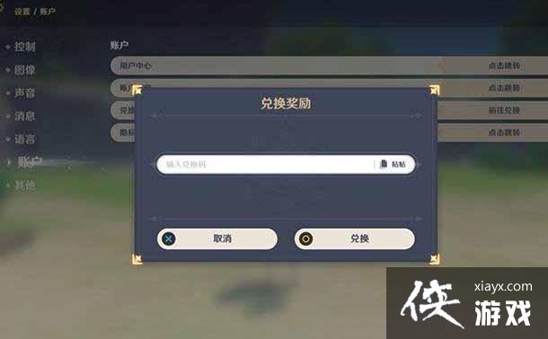 《原神》11.9兑换码分享2022