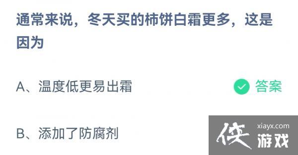 《支付宝》蚂蚁庄园11月10日答案最新2022