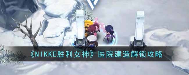 ��NIKKEʤ��Ů��ҽԺ�����������