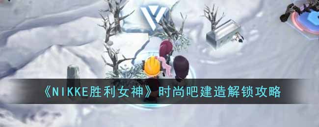 ��NIKKEʤ��Ů��ʱ�аɽ����������