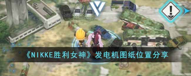 ��NIKKEʤ��Ů�񡷷����ͼֽλ�÷���