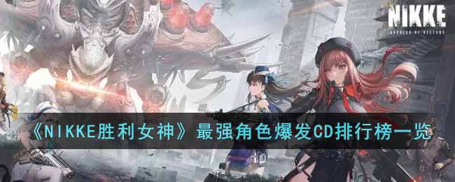 ��NIKKEʤ��Ů����ǿ��ɫ����CD���а�һ��