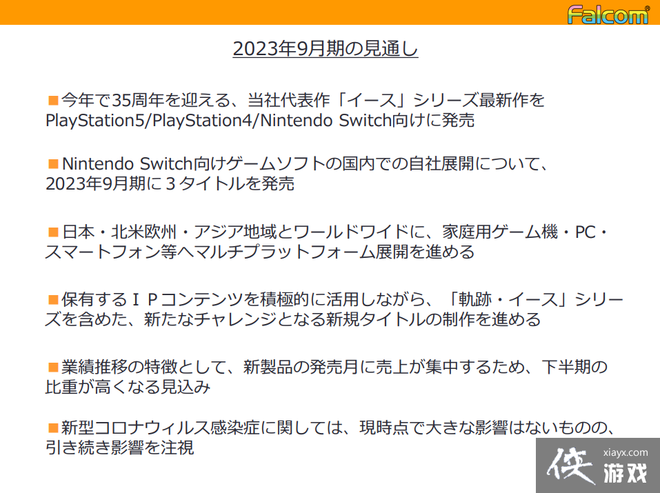 �ձ�Falcom�Ʊ��������ա�����������һ�����ڷ���