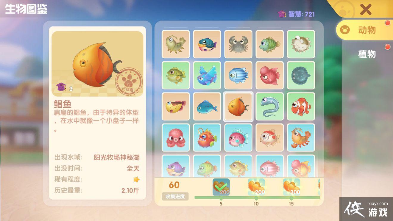 《摩尔庄园手游》象鼻鱼钓取攻略