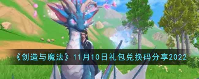 ��������ħ����11��10������һ������2022