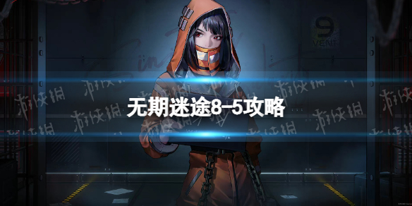 ������;8-5����