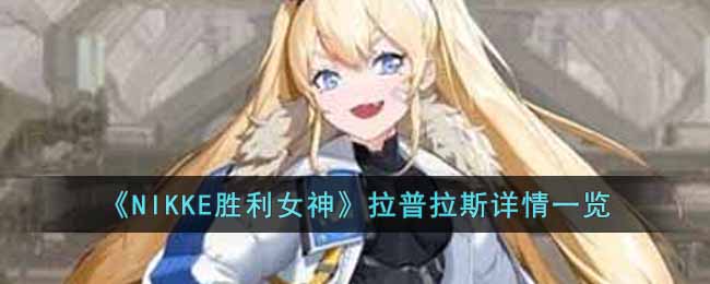 ��NIKKEʤ��Ů��������˹����һ��