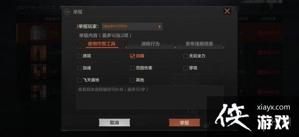 暗区突围举报入口 暗区突围举报入口