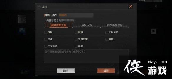 暗区突围举报入口 暗区突围举报入口