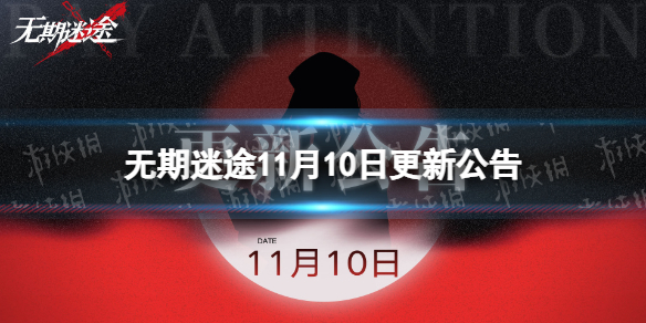 ������;11��10�ո��¹���