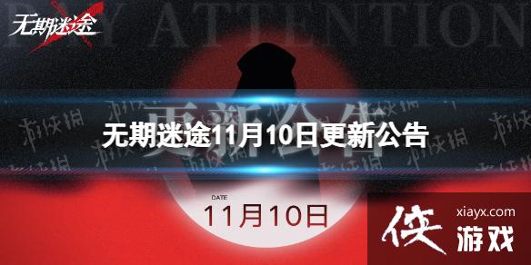 ������;11��10�ո��¹���