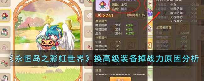 �����㵺֮�ʺ����硷���߼�װ����ս��ԭ�����