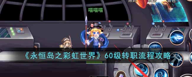 �����㵺֮�ʺ����硷60��תְ���̹���