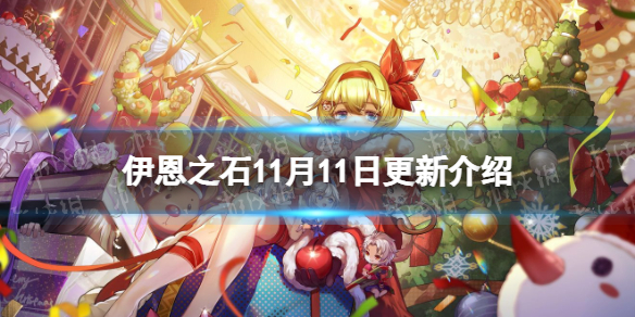 ��ʯ����������֮ʯ11��11�ո��¹���