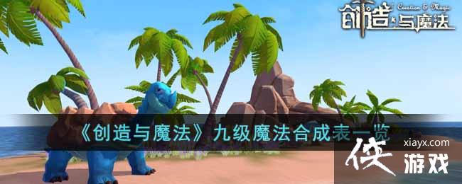 ��������ħ�����ż�ħ���ϳɱ�һ��