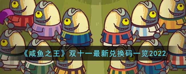 ������֮����˫ʮһ���¶һ���һ��2022