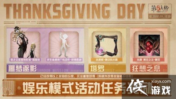第五人格感恩节活动什么时候开始 第五人格感恩节活动什么时候开始