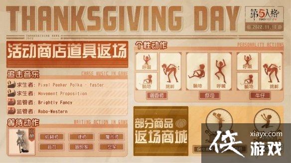 第五人格感恩节活动什么时候开始 第五人格感恩节活动什么时候开始