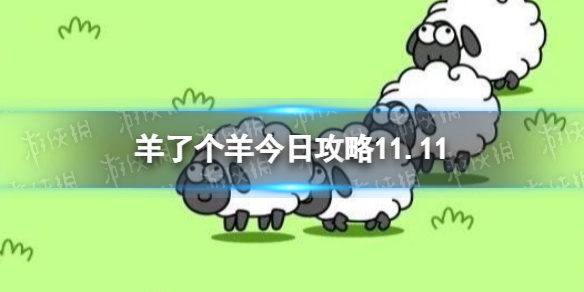 ���˸�����չ���11.11