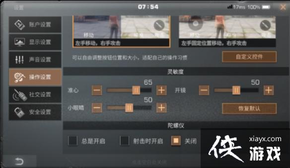 明日之后高灵敏度设置 明日之后高灵敏度设置